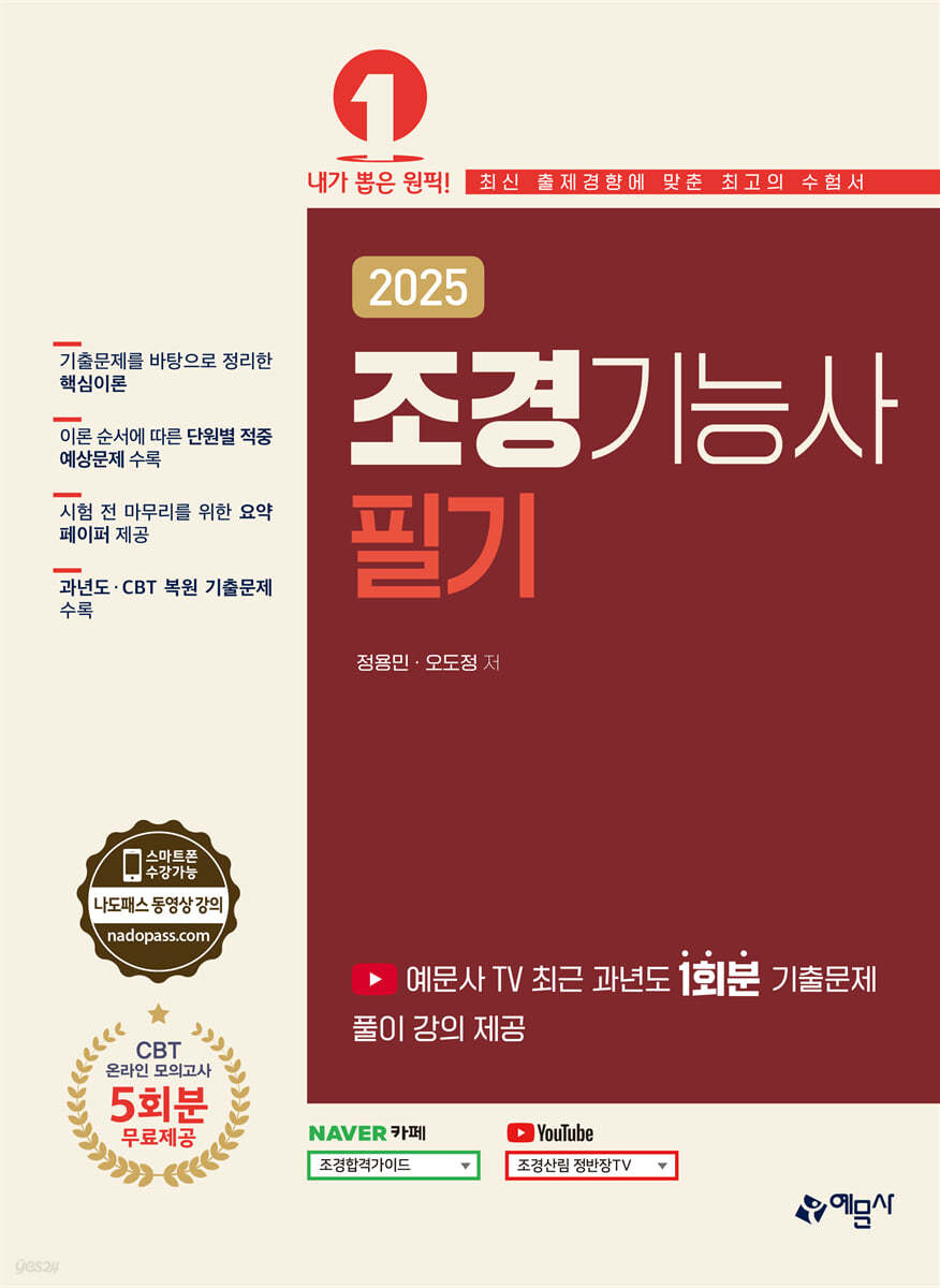 2025 조경기능사 필기