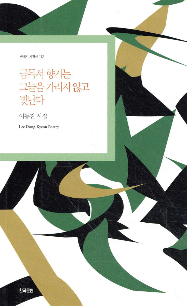 금목서 향기는 그늘을 가리지 않고 빛난다