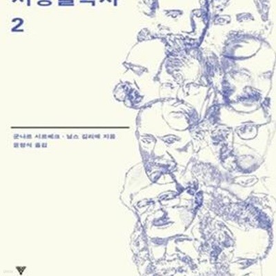 서양철학사 2