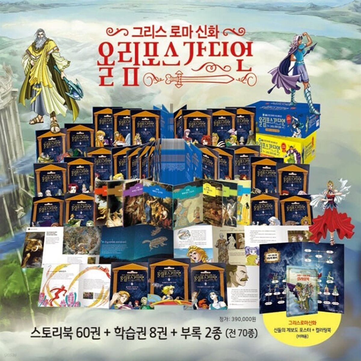 올림포스가디언 70권