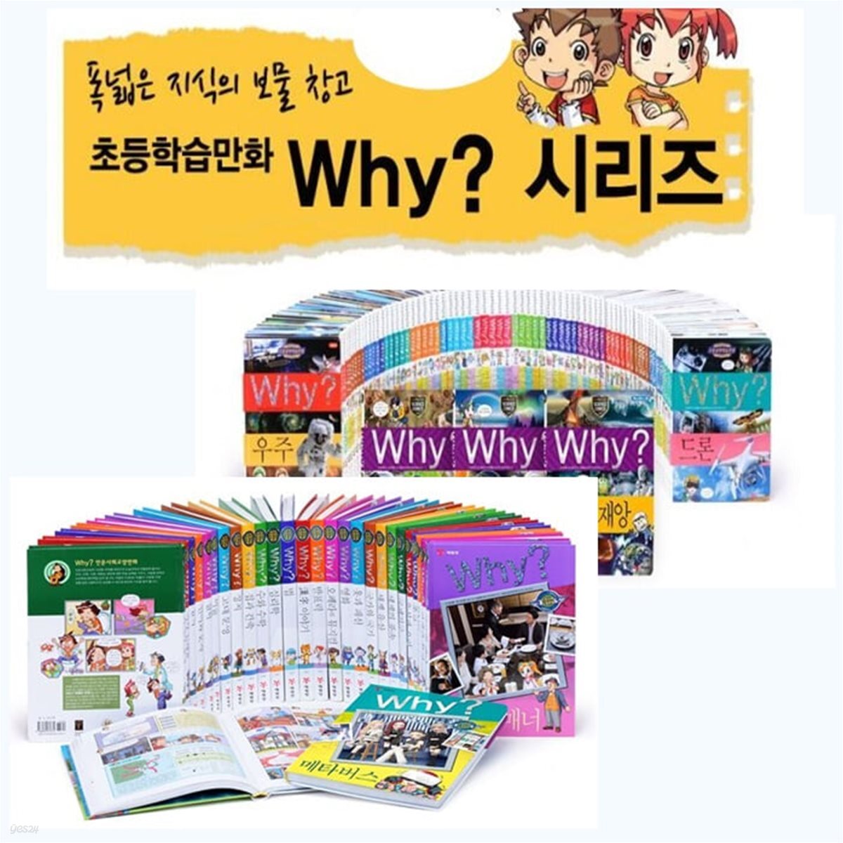why 와이 시리즈 풀세트 총329권