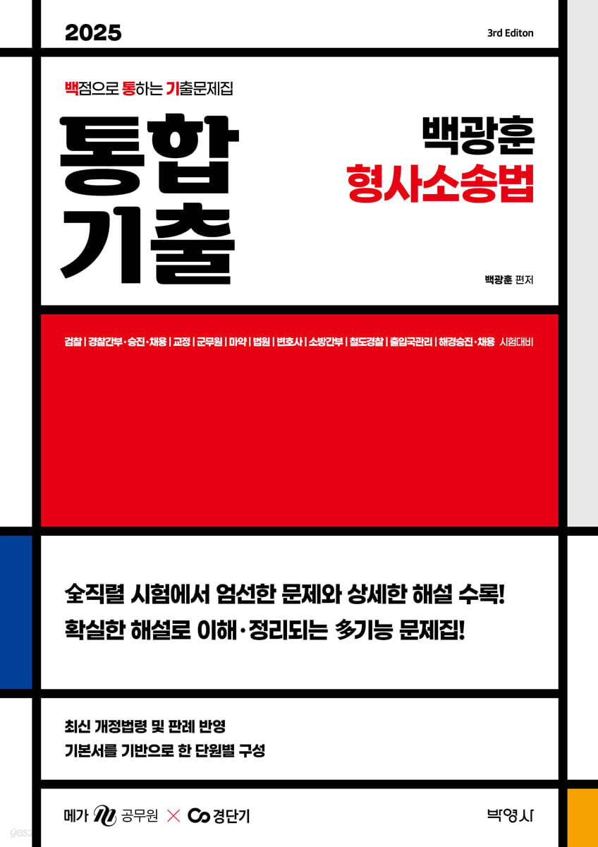 2025 백광훈 통…