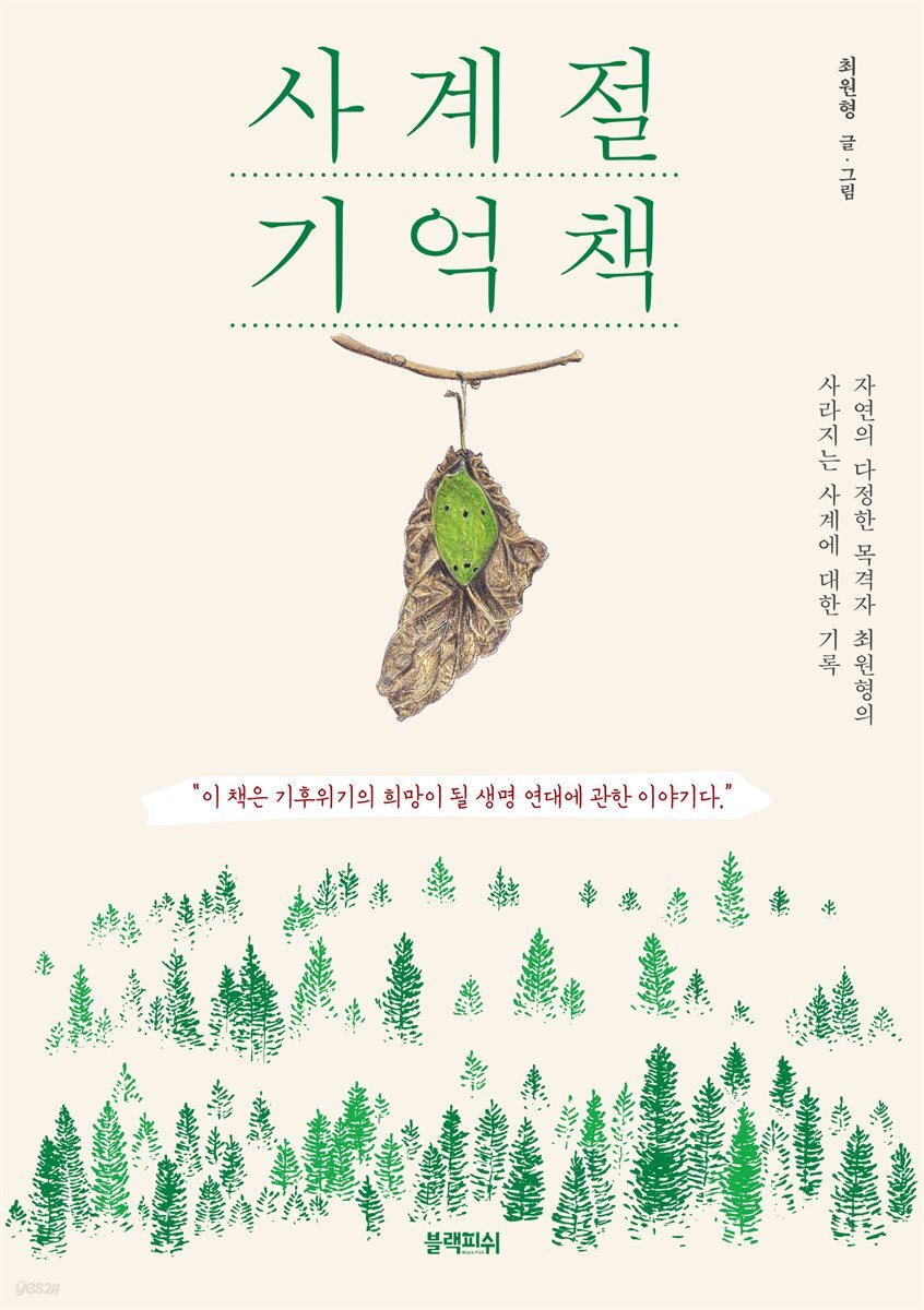 사계절 기억책