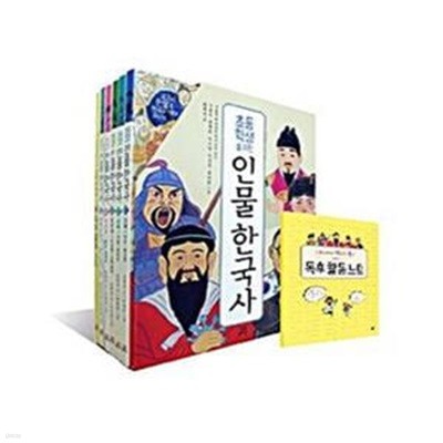 초등학생을 위한 인물 한국사 세트 - 1~5+활동노트 전6권 /박스본