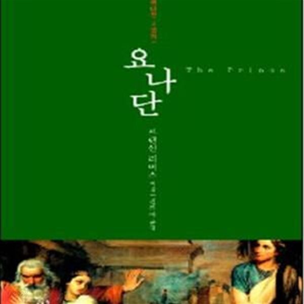 [중고샵] 요나단 - 예스24 [중고샵]요나단 - 예스24