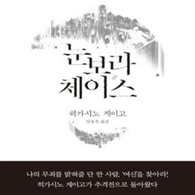 눈보라 체이스