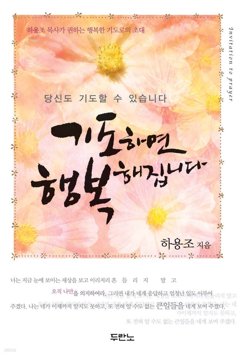 기도하면 행복해집니다