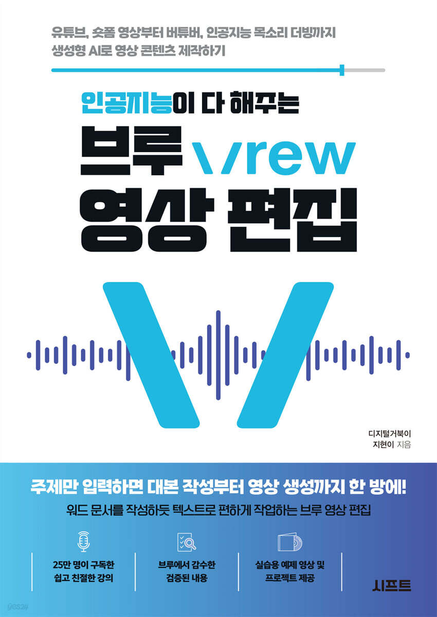 [단독] 인공지능이 다 해주는 브루 Vrew 영상 편집