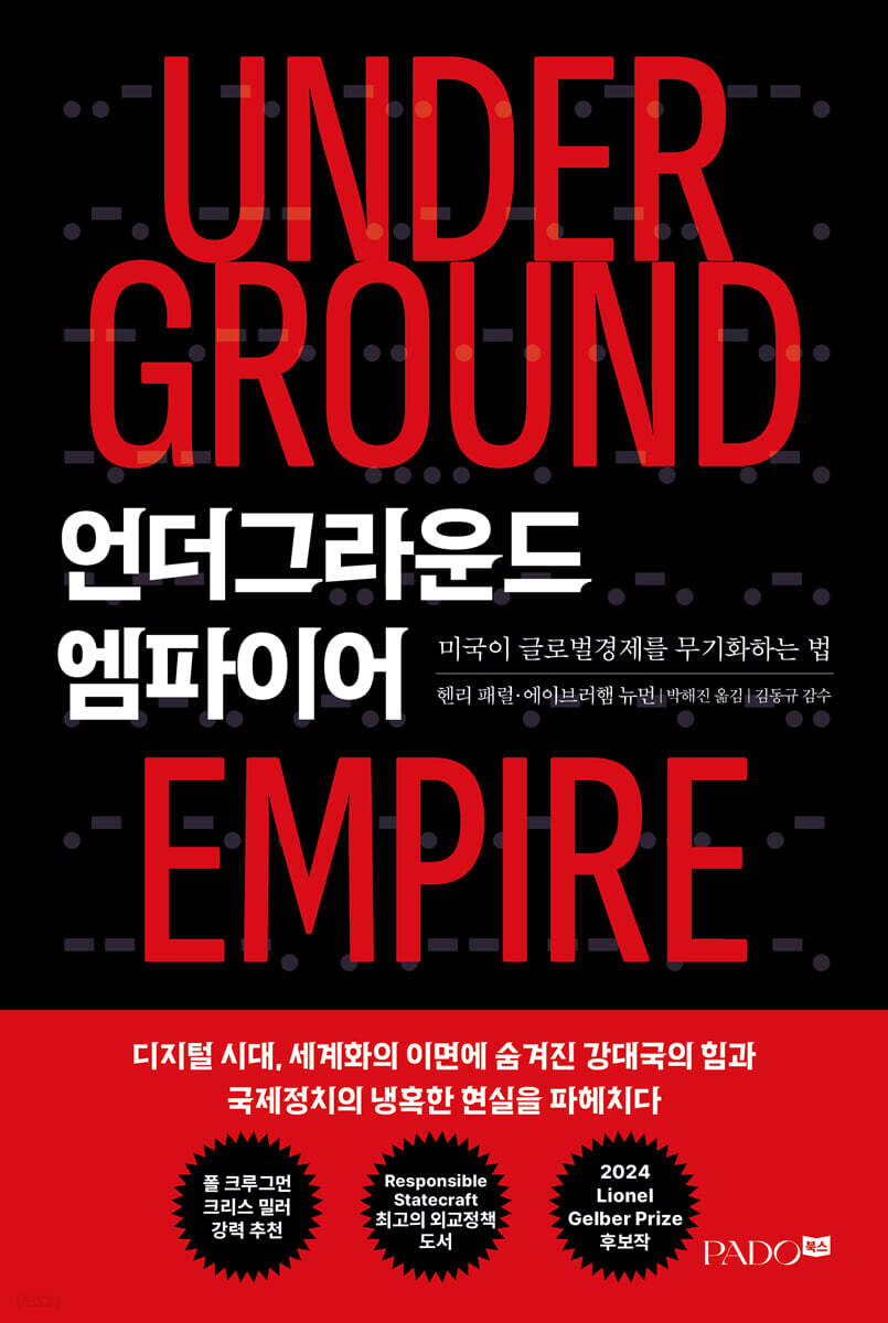 언더그라운드 엠파이…