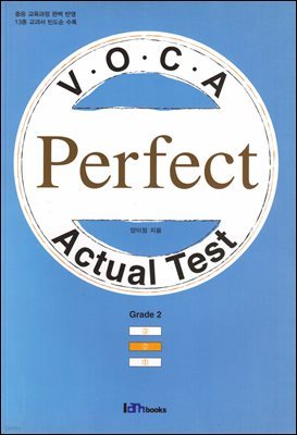 ߵ VOCA Perfect Actual Test Grade 2