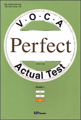 ߵ VOCA Perfect Actual Test Grade 1