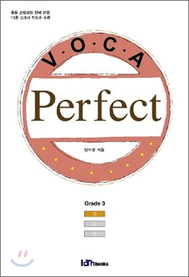 중등 VOCA Perfect Grade 3