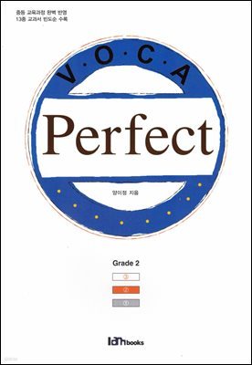 ߵ VOCA Perfect Grade 2