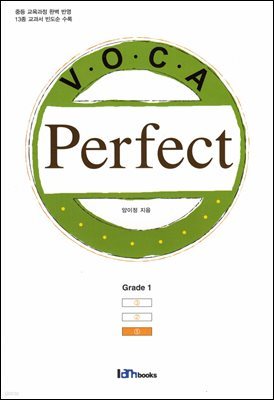 ߵ VOCA Perfect Grade 1