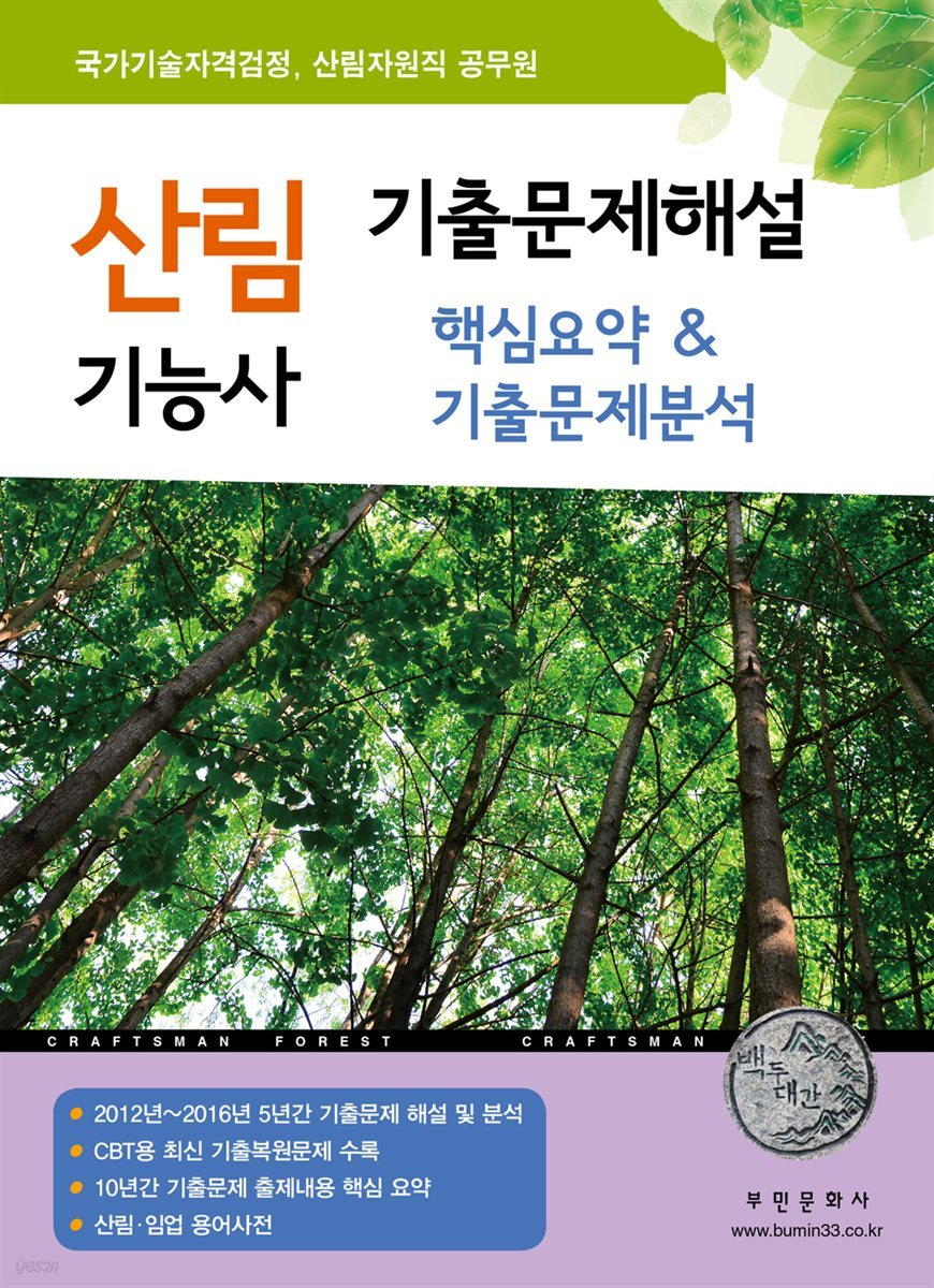 2025 산림기능사 기출문제 해설