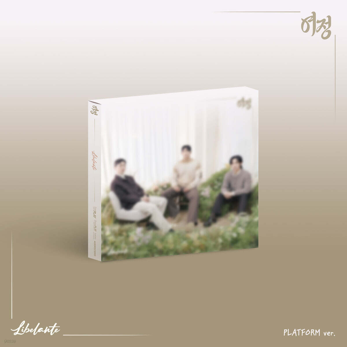 리베란테 (Libelante) - 여정 [Platform ver.]