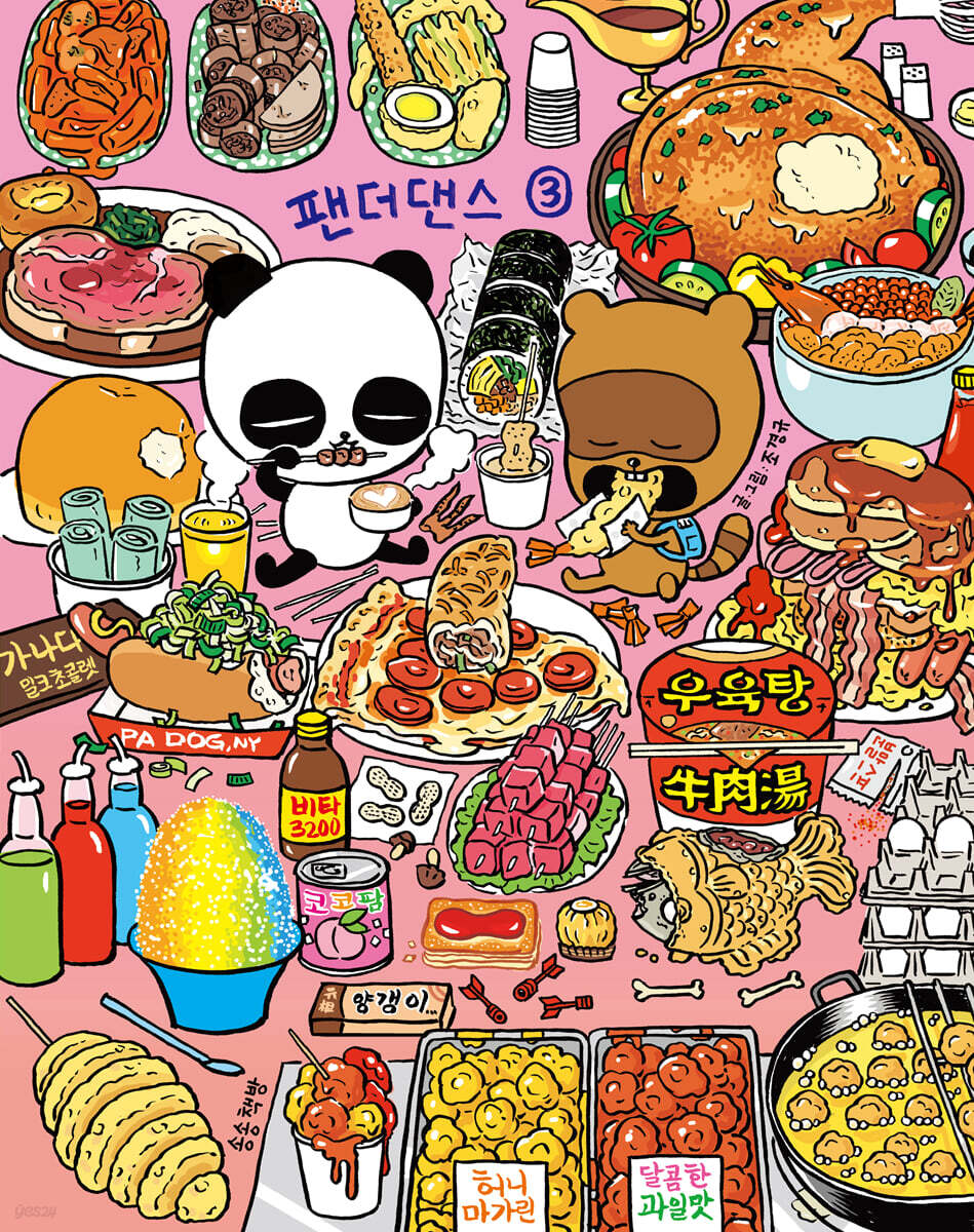 팬더댄스 3