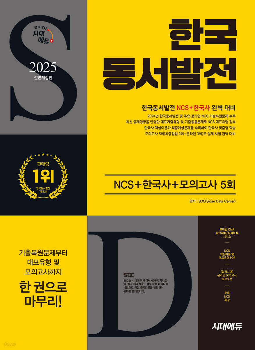 2025 시대에듀 …