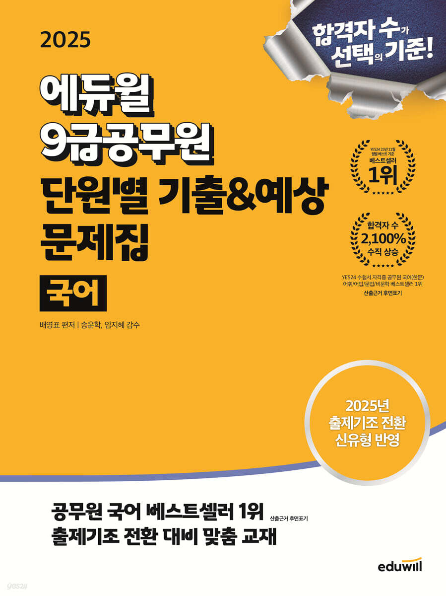 2025 에듀윌 9…