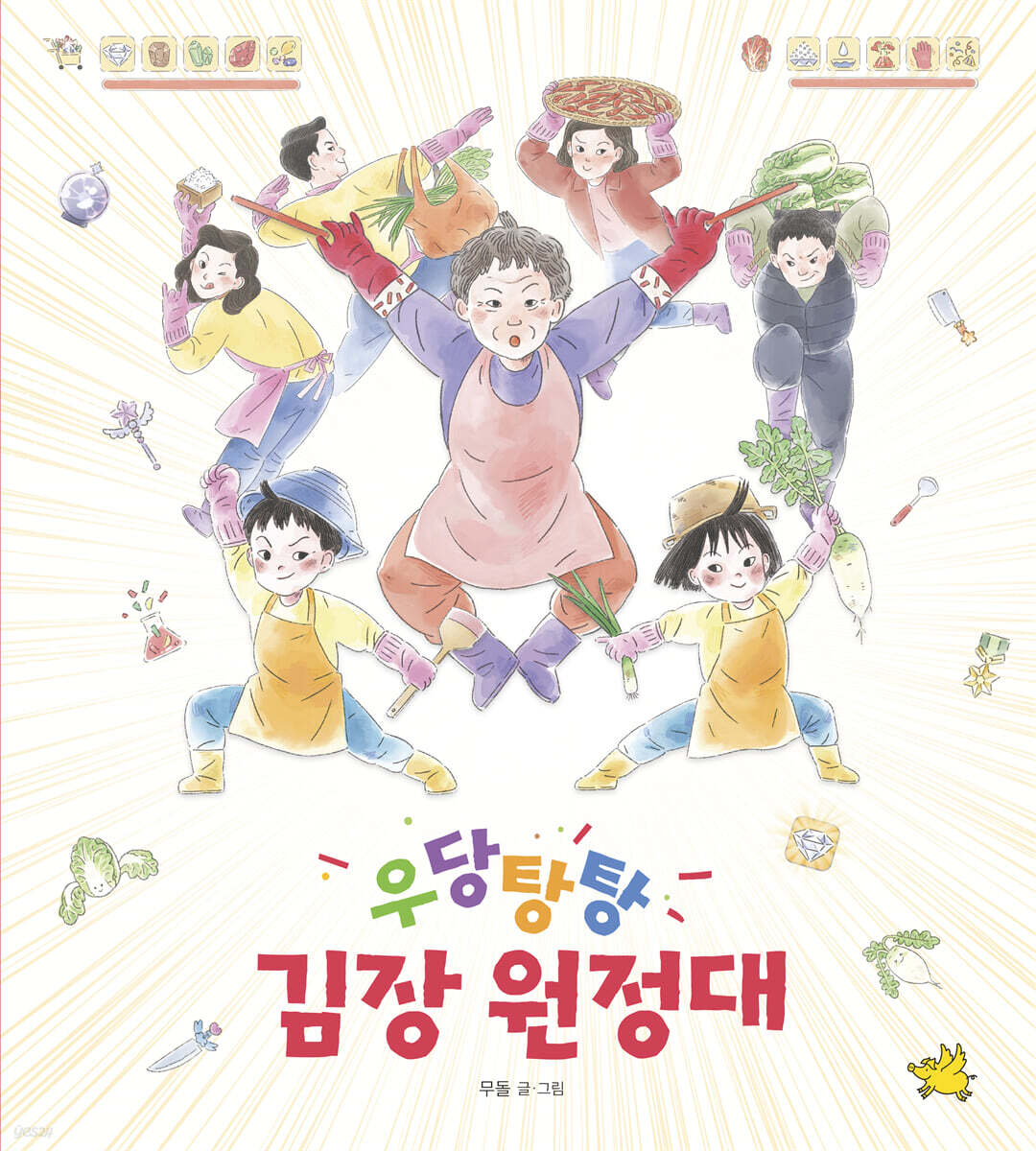 우당탕탕 김장 원정…
