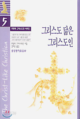 그리스도 닮은 그리스도인
