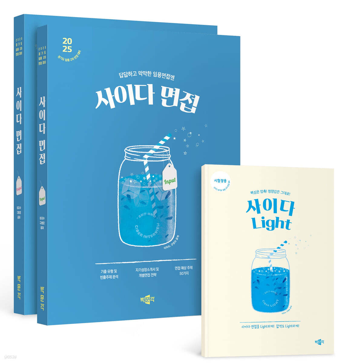 2025 사이다 면…
