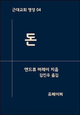 돈