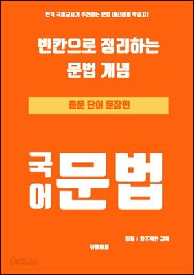 빈칸으로 정리하는 문법 개념