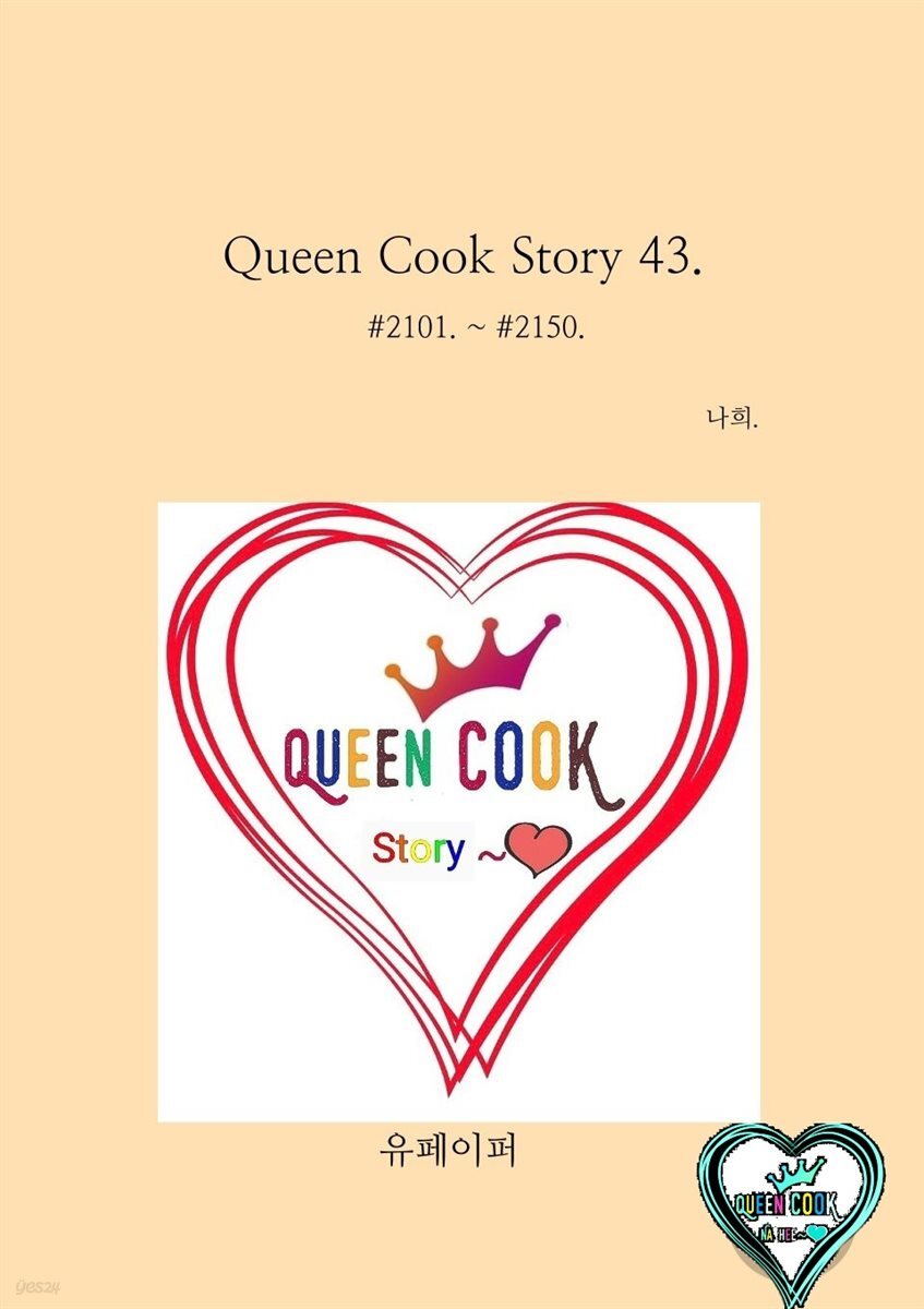 Queen Cook Story 43.