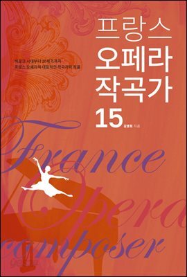 프랑스 오페라 작곡가 15
