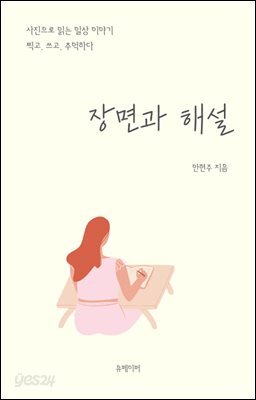 장면과 해설