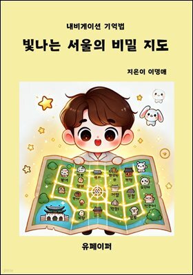 빛나는 서울의 비밀 지도