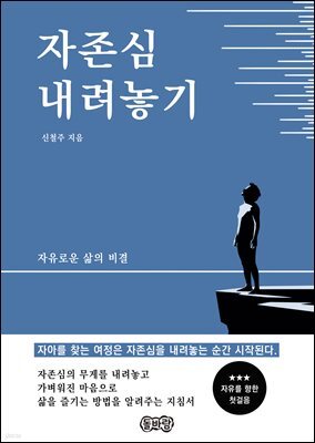 자존심 내려놓기