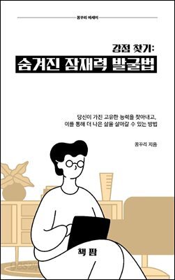 강점 찾기