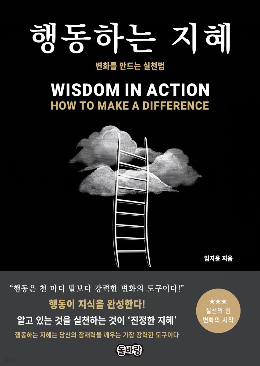 행동하는 지혜