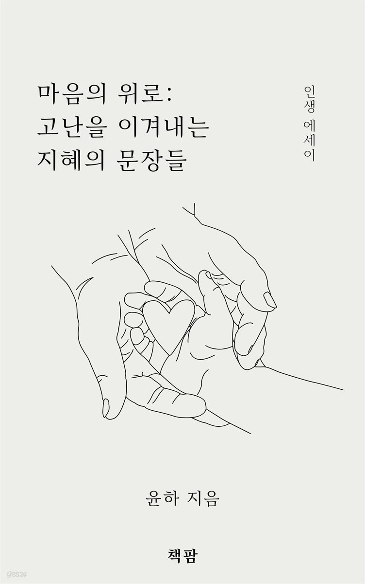 마음의 위로