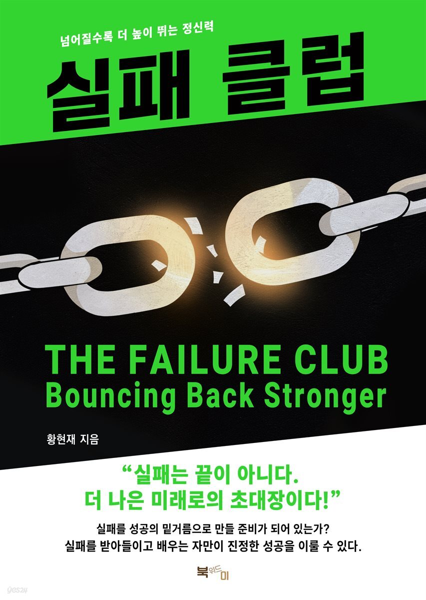 실패 클럽