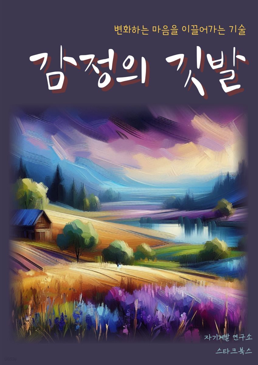 감정의 깃발