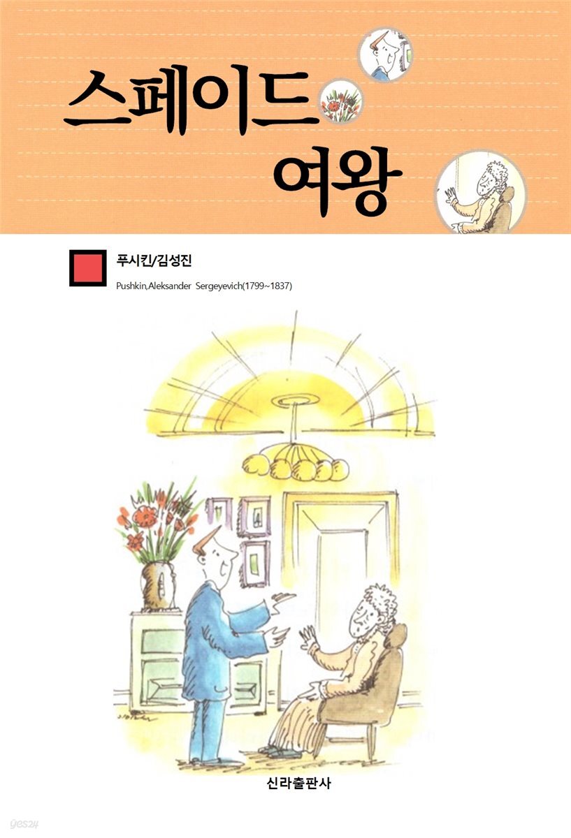 스페이드 여왕
