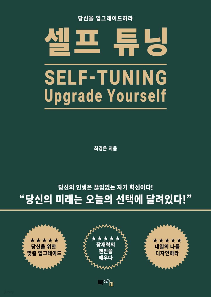 셀프 튜닝