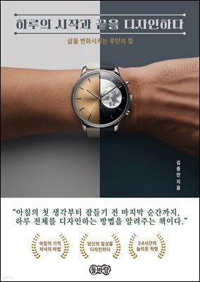 하루의 시작과 끝을 디자인하다