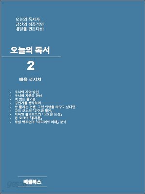 오늘의 독서 2