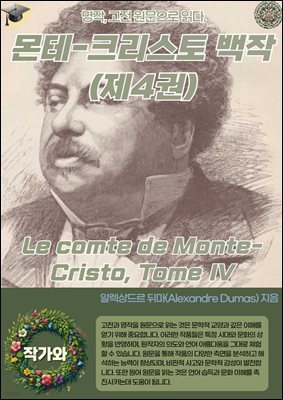 -ũ (4) Le comte de Monte-Cristo Tome IV