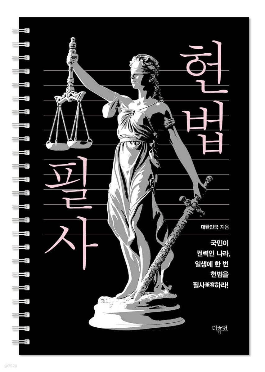 헌법 필사