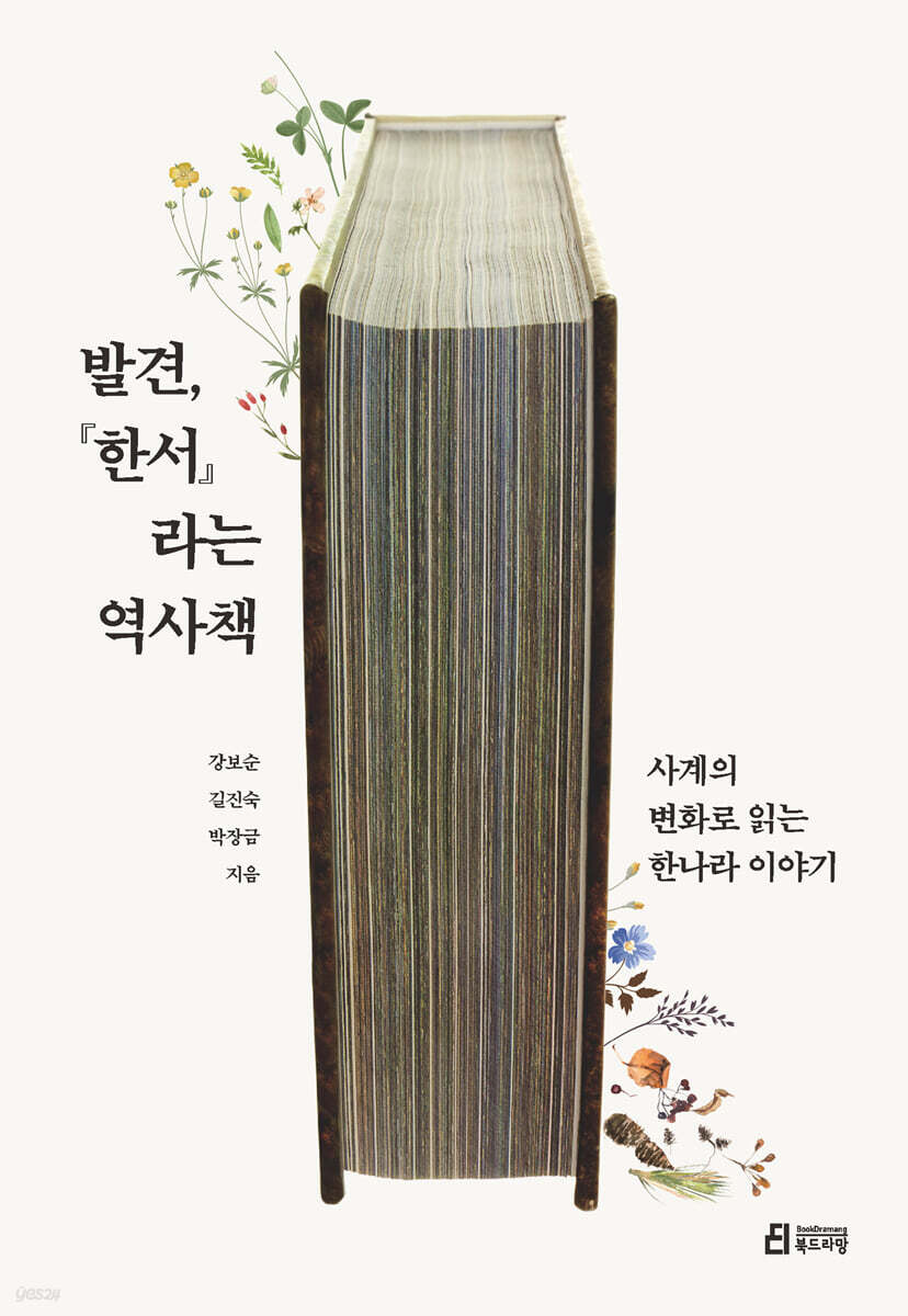 발견, 『한서』라는 역사책