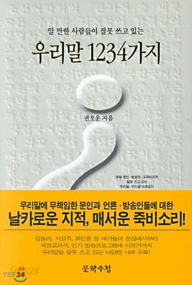 우리말 1234가지