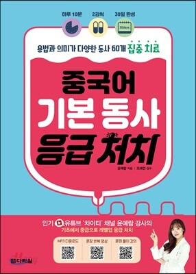 [중고-상] 중국어 기본 동사 응급 처치