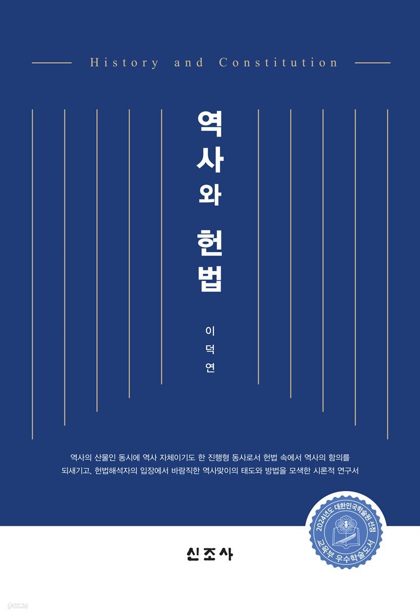 역사와 헌법