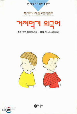 거저먹기 외국어
