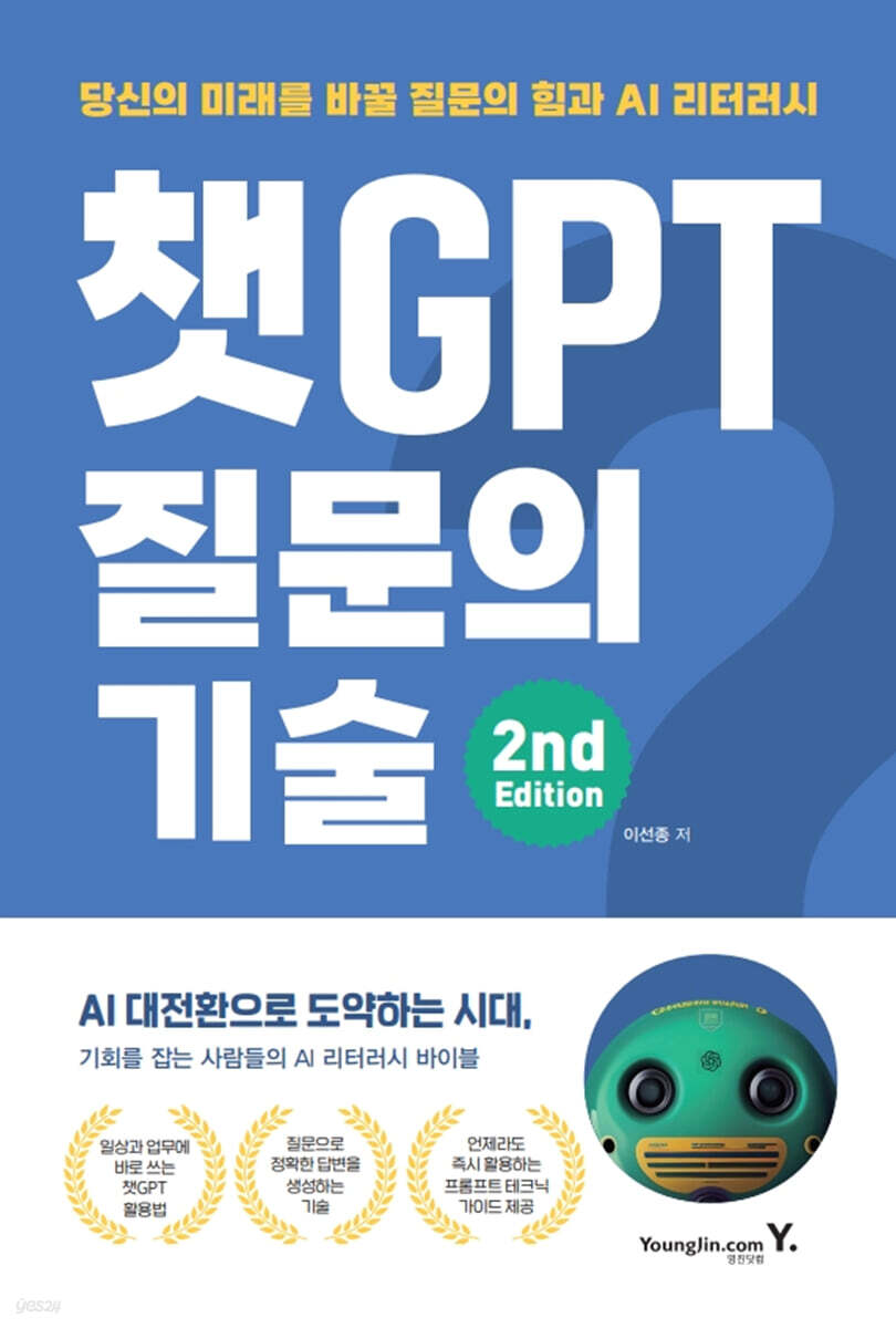 챗GPT 질문의 기…